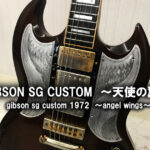 GIBSON SG CUSTOM ピックガード 彫金 天使の翼