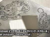 ピックガード彫金「スターストリーム」エレクトリック・スクロール