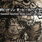 ハーレーダビッドソン 彫金 ビックリマン サタンマリア