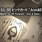 ヤマハSGのピックガードにゼマイティスの彫金を再現。