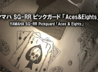 ヤマハSGのピックガードにゼマイティスの彫金を再現。